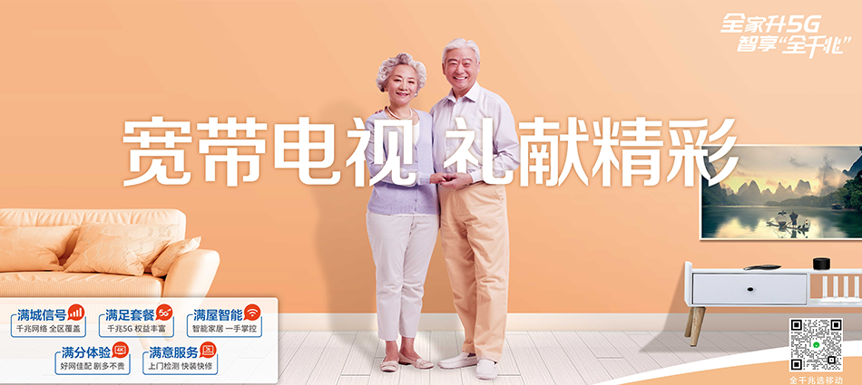 中国移动细水移动宽带