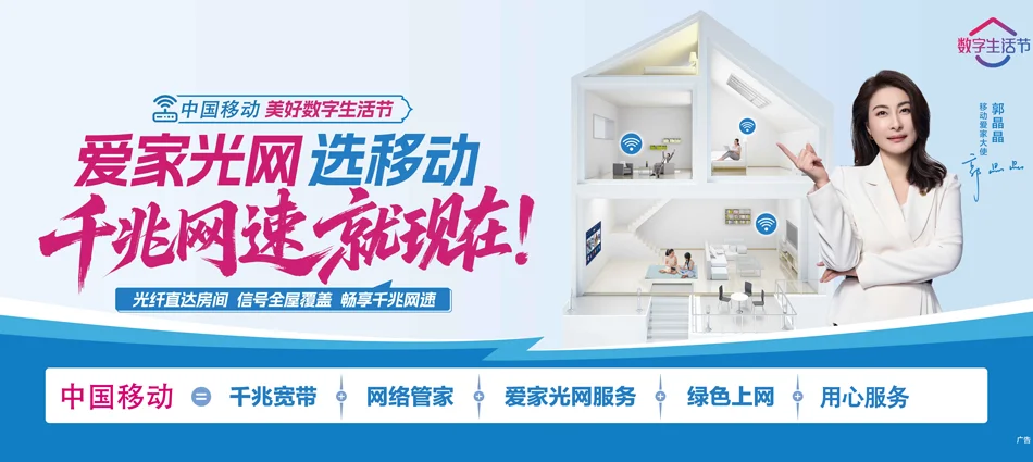 中国移动细水移动宽带